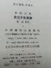 黄侃手批广韵 实拍图