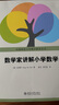 【正版包邮】数学家讲解小学数学 数学家伍鸿熙作品 首都师范大学数学教育丛书 中小学生教师家长亲自辅导的好助手 小学数学师资培训教材 数学教辅家长辅导参考书 新华书店旗舰店书籍 实拍图