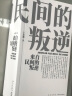 正版《来自民间的叛逆》美国民歌传奇，一千页新增订版，图文并茂的历史画卷，读库出品 实拍图