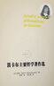 笛卡尔主要哲学著作选 实拍图