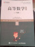 高等数学（下册）（慕课版） 实拍图