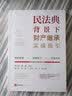 民法典背景下财产继承实操指引 实拍图