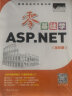 零基础学ASP.NET（全彩版） 实拍图