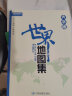 大字版 世界地图集 字大清晰 护眼易读  省心省力 中国政区 地形 分省地图册 书房学生老年人地理参考工具书 实拍图