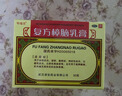 哈瑞美 复方樟脑乳膏  过敏性皮炎湿疹 软膏瘙痒症 1盒装【30g/盒】 实拍图