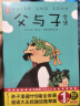 作家榜名著：父与子全集(郑渊洁推荐版《父与子》！亲子共读常备书！高清修复1115幅原版漫画！10万+读者好评！) 实拍图