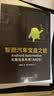 智能汽车宝盒之钥——Android Automotive车载信息系统（AAOS）AAOS系统智能汽车开发樊祖杰清华大学出版社 实拍图