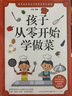 孩子从零开始学做菜 亲子食谱一学就会的实拍菜谱书食谱书籍大全适合孩子的做菜书籍大全美食书养生 实拍图