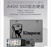 金士顿（Kingston）A400 KC600 系列 SATA3 SSD固态硬盘 笔记本台式机2.5英寸固态硬盘 金士顿A400 SSD固态硬盘 SATA3接口 240G-256G 实拍图