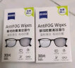 zeiss蔡司 眼镜防雾清洁湿巾纸巾 镜片镜头游泳潜水滑雪护目镜近视眼镜防起雾 防雾纸巾30片装 实拍图