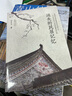 消失的民居记忆1+2 套装全2册 中国古建筑之美 鉴赏 民居建筑建剖 民俗文化书籍 民宿设计绘图 建筑设计师参考书 实拍图