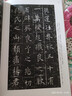 二玄社 进口字帖 皇甫诞碑29碑帖毛笔字帖 文房四宝书法临摹字帖 实拍图