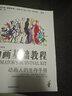 动画师工作手册 运动规律+原动画基础教程动画人的生存手册全两册 实拍图