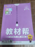 教材帮 选择性必修 第一册 高一 英语 RJ （人教新教材） 2024年新版 天星教育 实拍图