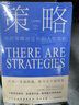 全5册 思维格局类策略情商见识 情商全集套装励志与成功 社交职场正能量自我提升书籍 情商套装一一策略+眼界+见识+格局+情商（全5册） 实拍图