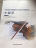 正版中央音乐学院校外音乐水平考级曲目 小提琴1-4 5-7 8-9级全3册 小提琴考级练习曲谱教材书 小提琴5-7级 实拍图