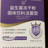 江中 益生菌冻干粉即食型乳酸菌 800亿CFU/袋 2g*4条 成人肠胃肠道复合益生元益生菌调理活性菌 【试用装】 实拍图