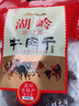 康森（KANGSEN） 温州特产康森牛肉正宗温州风味湖岭黑牛肉干450g湖岭新垟滩牛肉干 实拍图