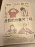 包邮 是我把你蠢哭了吗 神经科学家戳破大脑的聪明假象 现代认知科学和心理学科普书籍 后浪正版 实拍图