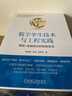 数字孪生技术与工程实践 模型+数据驱动的智能系统 实拍图