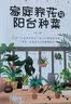 品味生活·家庭养花与阳台种菜 新手农业种植辣椒番茄草莓有机蔬菜家庭养花种花书籍 实拍图