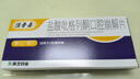 [康芝]盐酸吡格列酮口腔崩解片 15mg*12片 5盒装 实拍图