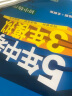 曲一线 初中英语 八年级上册 外研版 2021版初中同步 5年中考3年模拟五三 实拍图