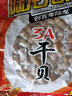 陆龙瑶柱干贝扇贝干  海鲜特产淡干新晒 更高品质 舟山海鲜干货食材 350g3A干贝(自封口大袋装) 实拍图