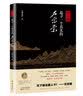 河山曲：追寻一个真实的左宗棠 实拍图
