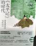 《太平记》的时代：南北朝时代-室町时代（讲谈社·日本的历史06） 实拍图