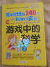 简单好玩的240个科学小实验 游戏中的科学（套装4册）漫画故事 科学实验游戏书 扫码看实验视频 实拍图