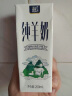 御宝（YB）羊奶纯羊奶 北纬34°秦岭牧场液态山羊奶礼盒陕西特产 200ml*2盒【试喝装】 实拍图