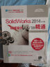 SolidWorks 2014中文版机械设计从入门到精通（附光盘） 实拍图