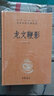 中国历史研究法 中国历史研究法补编 实拍图
