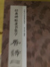 经典隶书集字春联2册 6大类120幅春节对联+唐诗一百首集字古诗词 汉隶曹全碑乙瑛碑毛笔书法临摹字帖浙江人民美术出版社图书籍 实拍图