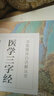 中医歌诀白话解丛书·医学三字经白话解（第4版） 实拍图