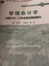 管理会计学（第9版·立体化数字教材版）/中国人民大学会计系列教材 实拍图