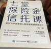 七堂保险金信托课 实拍图