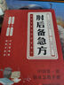 【京东正版】梅花医案正版 梅花医案 梅花医医案名老中医径 国家级名医秘验方 救命食谱 实用中草药图谱与应用手册 实用中草药1970 肘后备急方【抖音同款-官方直发】 实拍图