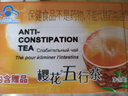 樱花五行茶通便茶便秘茶 润肠通便 1盒 实拍图