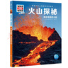德国少年儿童百科知识全书第1辑 火山探秘 德百精装珍藏版什么是什么wasistwas百科全书 7-10岁一年级二年级小学生儿童科普科学知识大百科课外阅读书籍  实拍图