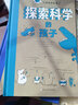 儿童科学启蒙系列（全2册）：《探索科学的孩子》&《探索宇宙的孩子》 儿童年货节送礼 实拍图