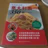 意大利面350款 实拍图