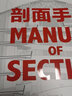 建筑思维草图表达+剖面手册（套装2册）建筑基础绘图 剖面图集带你剖析柯布西耶 路易斯康等建筑大师 实拍图