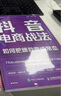 抖音电商战法：如何把爆款变成常态 抖音短视频全攻略+抖音直播带货，打通抖音思维，9小时学会做抖音（异步图书出品） 实拍图