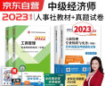 备考2023中级经济师2022教材+真题试卷 经济师中级2022工商管理+经济基础知识（工商套装共6册）赠送环球网校刘艳霞网课视频题库习题含人力资源金融财税建筑 晒单实拍图