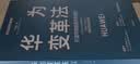 华为变革法 打造可持续进步的组织 毛万金著 华为变革法精要 管理方法 实践经验 中信出版社图书 民营企业突围 民营企业突围书单 Pura 80 实拍图