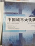 大破局+大洗牌（套装共2册） 实拍图