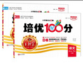 套装2册 王朝霞培优100分六年级语文+数学下册 人教版 小学语文数学同步试卷下册培优达标卷单元过关检测卷期中期末考试卷名师教你冲刺100分必刷题必刷卷天天练 2024 实拍图