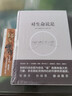 对生命说是 奥南朵作品张德芬孙瑞雪心灵修养已出版对财富说是等书籍 实拍图